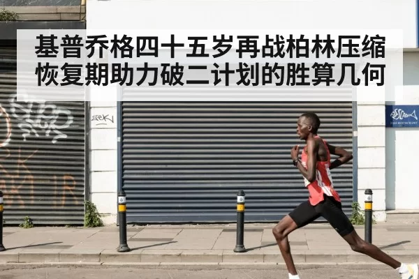 Eliud Kipchoge running