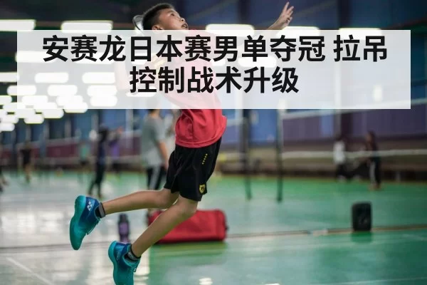 badminton player smash