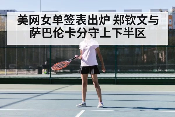 Zheng Qinwen tennis player
