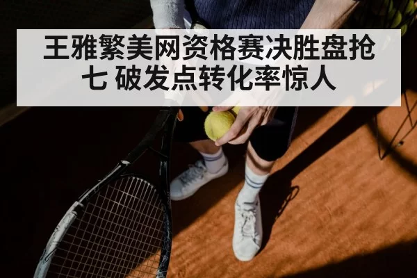 tennis serve close up