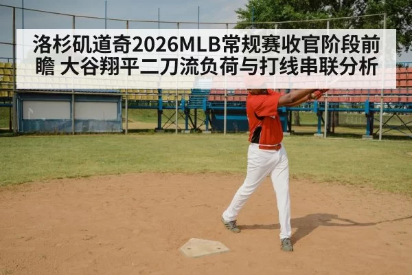 baseball batter swing stadium