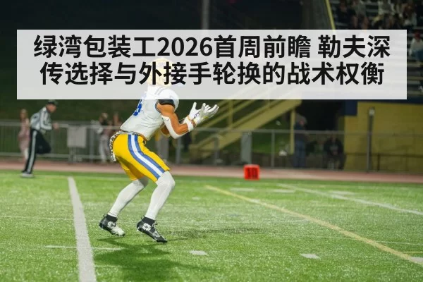 american football wide receiver catch